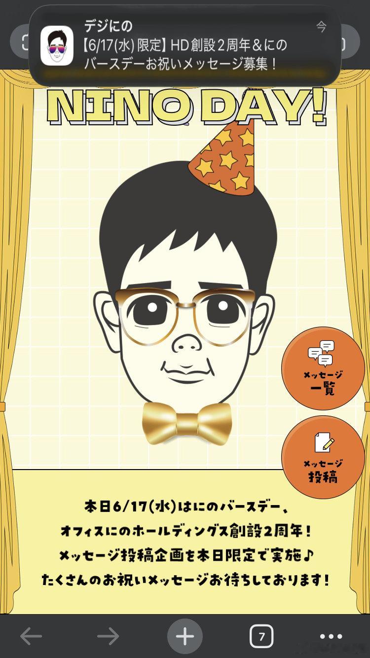 617生日快乐🎂🎉庆祝生日+Office Nino HD 2周年可以在FC投