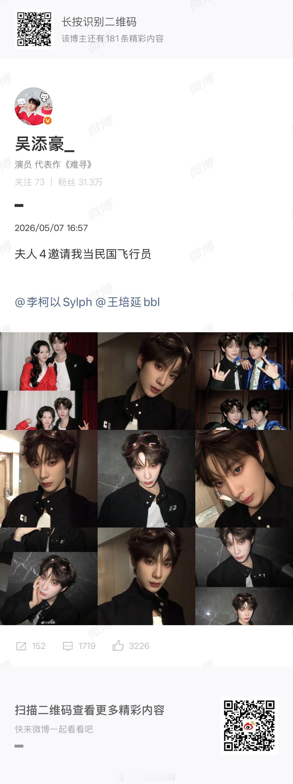 李柯以王培延在吴添豪微博维权 吴添豪偷发客串好友新戏的合照被抓包,李柯以秒变维权