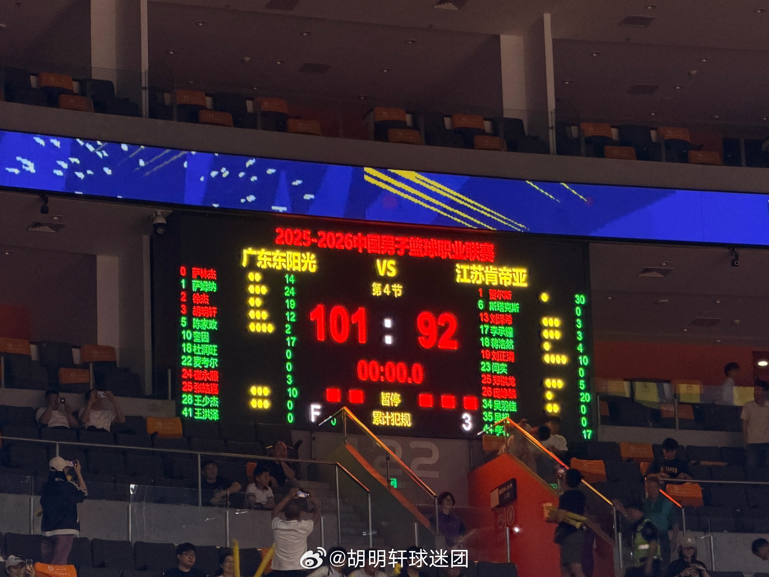 胡明轩广东男篮vs江苏男篮 🏀CBA联赛25-26赛季常规赛第33轮⛹️   