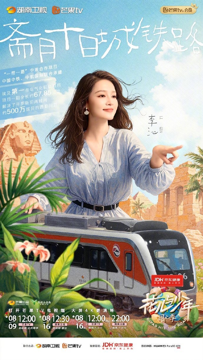 李沁花儿与少年官宣海报李沁美美与共携手同心 李沁花儿与少年官宣海报，美美与共携手