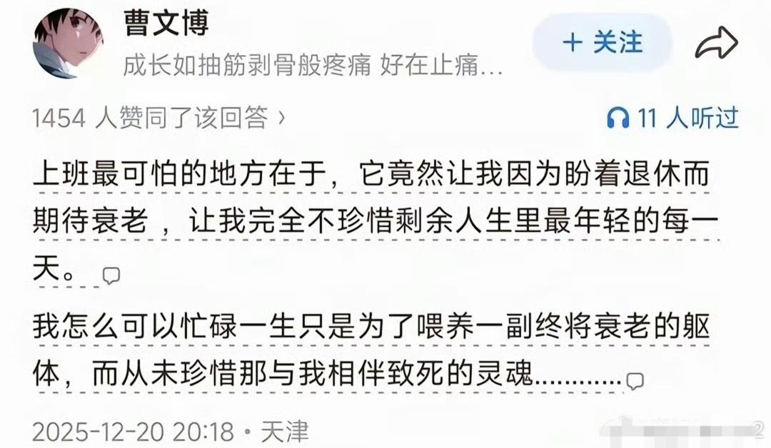 这个回答真破防：“上班最可怕的地方在于，它竟然让我因为盼着退休而期待衰老，让我完