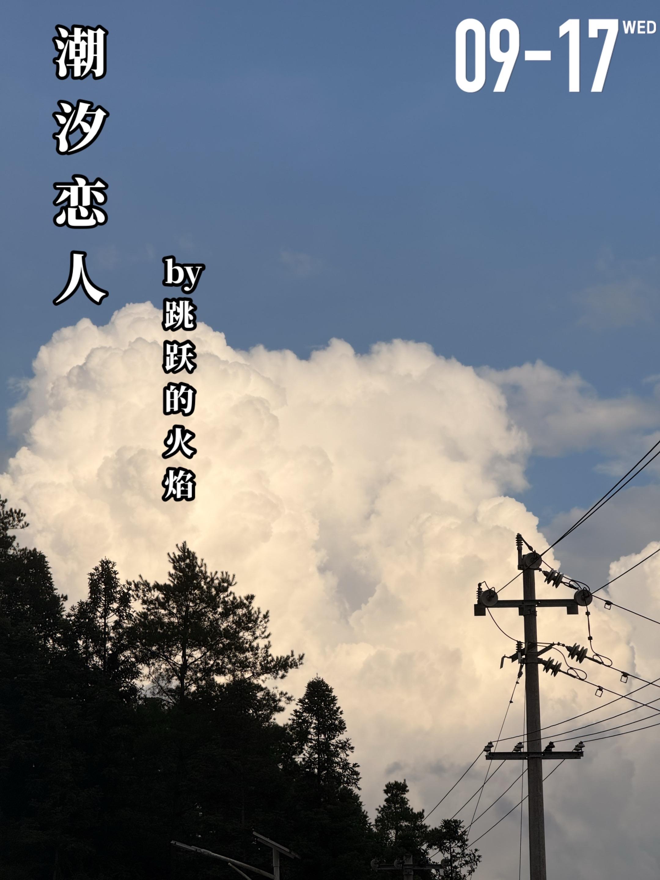 《潮汐恋人》by跳跃的火焰。杨潮汐父母去世，她由母亲的几个妹妹轮流抚养...
