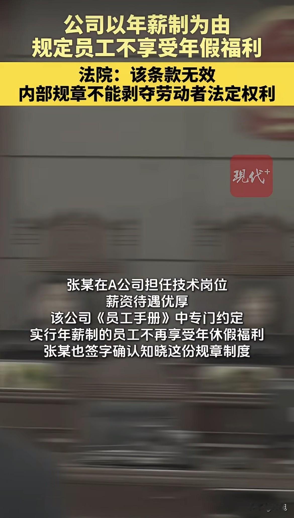 底薪38000，公司规定年薪制没有年假。他签了。

2023年8月7日，李某进了