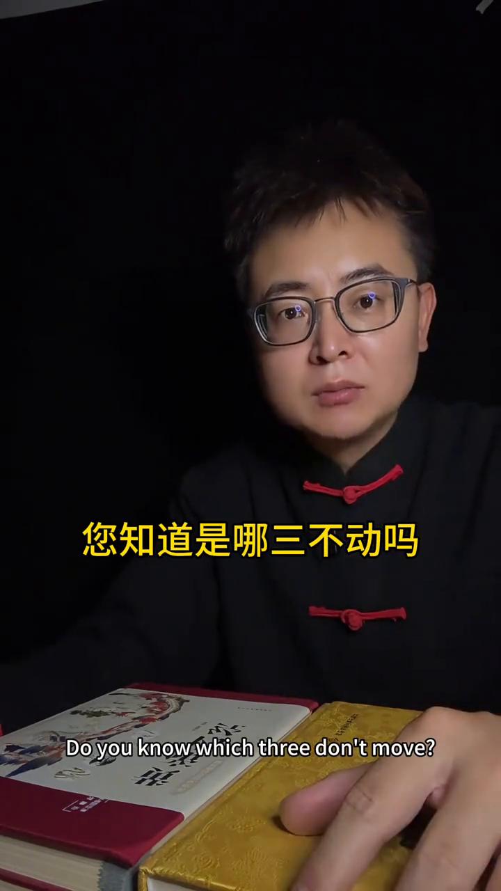 家有三不动，日子天天顺。您知道是哪三不动吗？没有福气的人根本看不到。如果您恰巧看