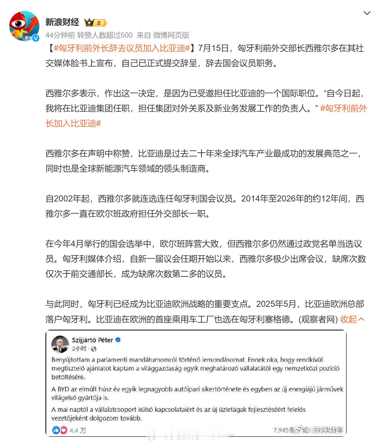 匈牙利前外长将入职比亚迪 7月15日，匈牙利前外交部长西雅尔多宣布辞去议员职务，