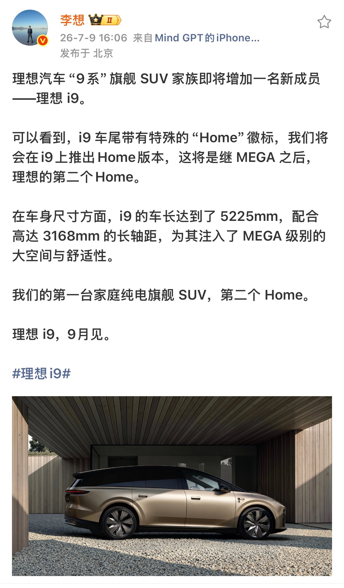 李想称i9将于9月发布李想刚刚官宣了，理想i9将在九月发布，还是家庭纯电旗舰SU
