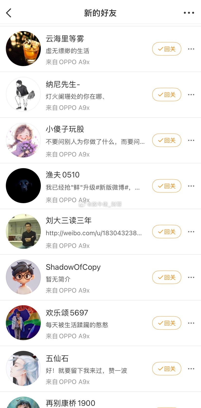 麻烦你们这些打广告的不要关注财哥好不好这几天好多都是这些号……要不就让暴风雨来的