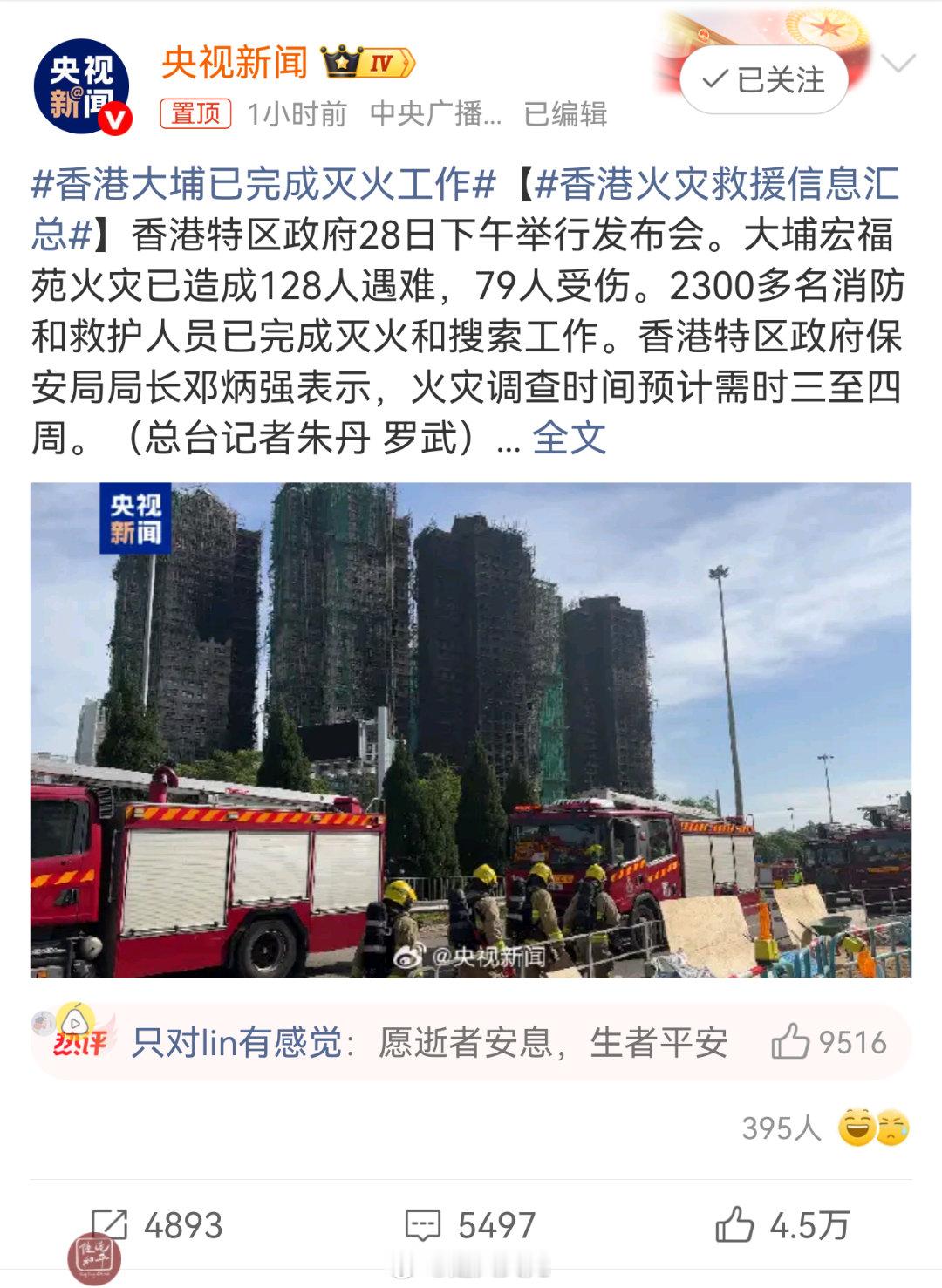香港大埔火灾已致128人遇难说再多难过的话，都显得苍白，这么多生命的消逝，唉……