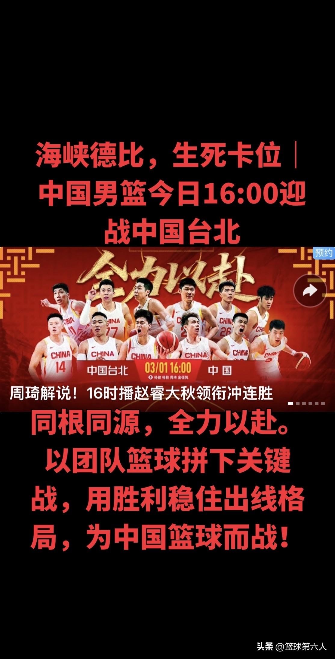 海峡德比，生死卡位｜中国男篮今日16:00迎战中国台北，全力抢占出线先机

马尼