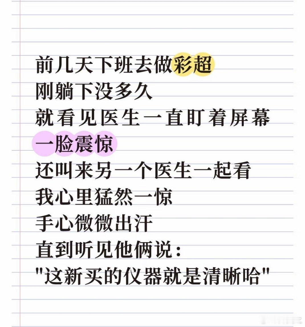 我姐去产检，检查的医生一直摇头，我就问她是孩子有啥问题？她说，是这个B超机不好用
