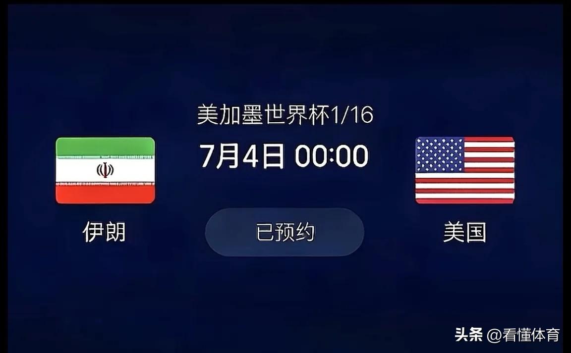 以伊朗和美国现如今的情况，这场比赛，恐怕是今年美加墨世界杯中，唯一一场不存在什么