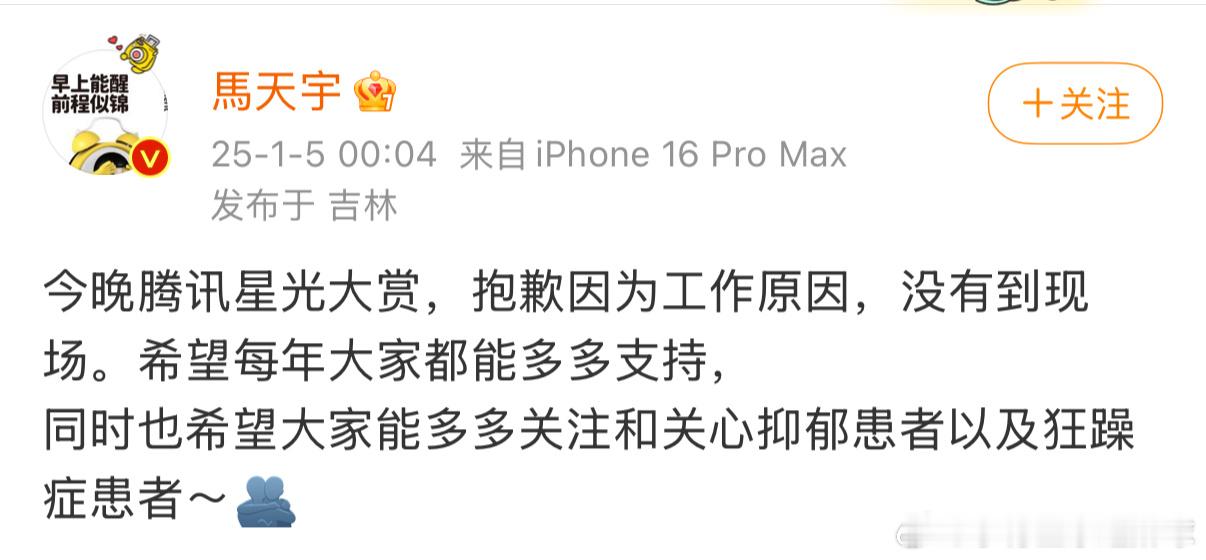 马天宇发文回应和李明德的争议，既cue了星光大赏，又呼吁「多多关注和关心抑郁患者