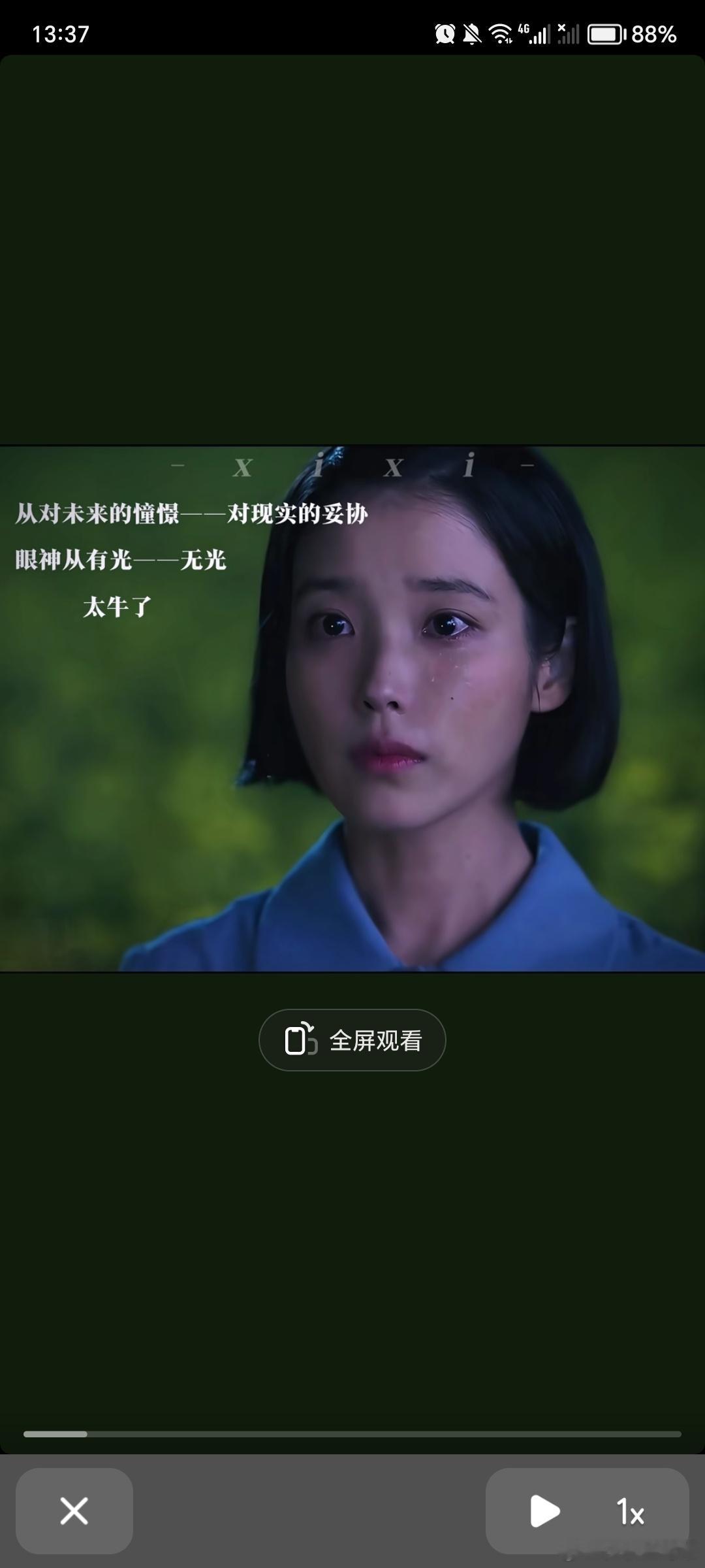 剧只会越来越🔥，IU也会越来越好。实力证明一切，这眼神的变换可看的真是太清晰了