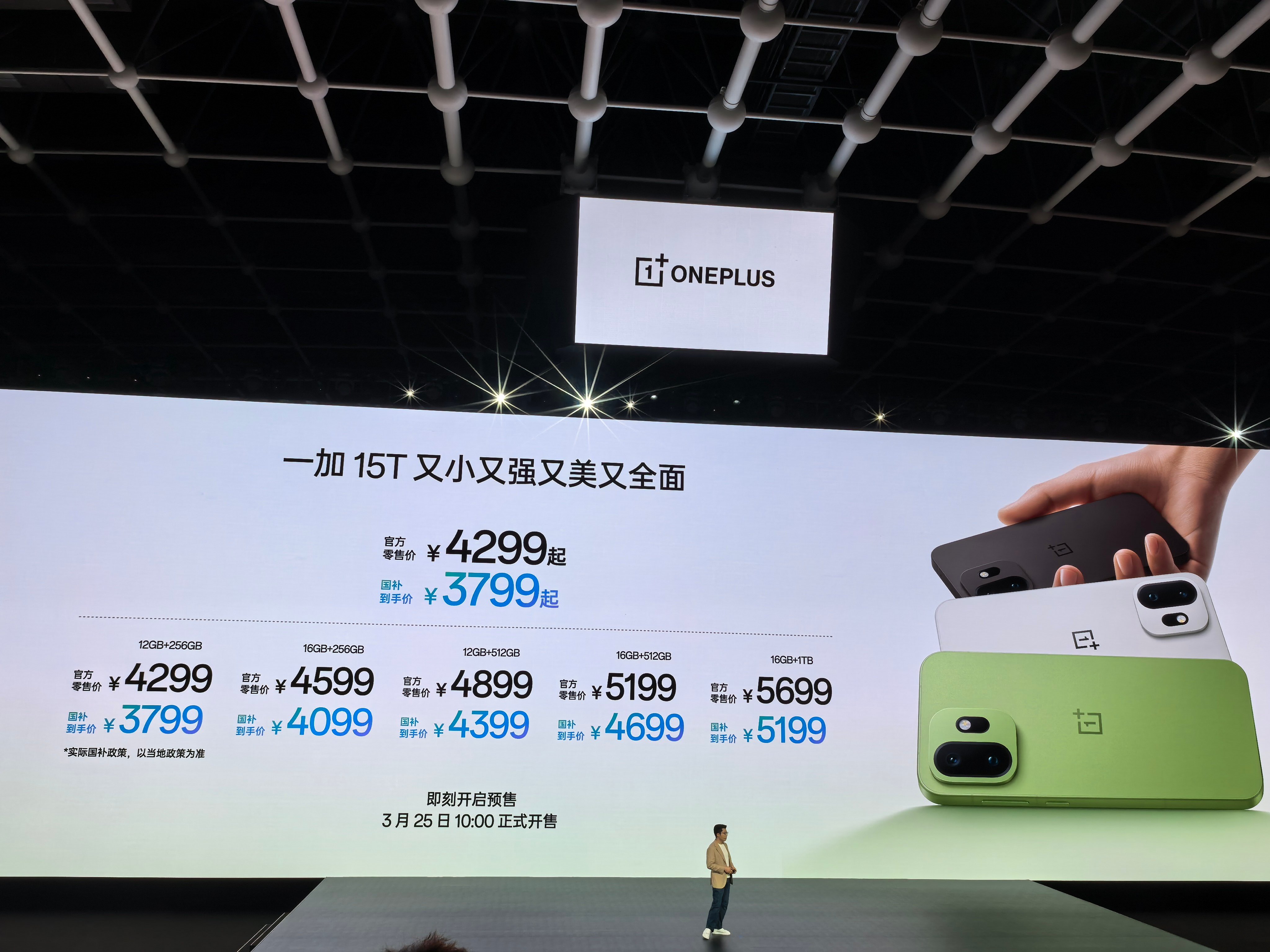 一加15T价格公布：4299元起。国补后3799元起。这价格感觉怎么样？满意吗？