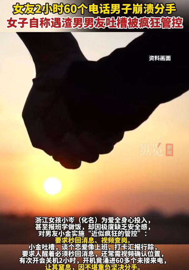 女友2小时60个电话男子崩溃分手，结果，女友还跑到男子的公司里闹，痛斥其“始乱终