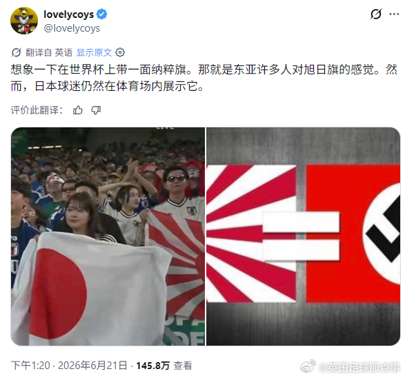 韩媒痛批日本球迷展示旭日旗 今天上午日本与突尼斯的比赛中，直播画面中能看到有日本