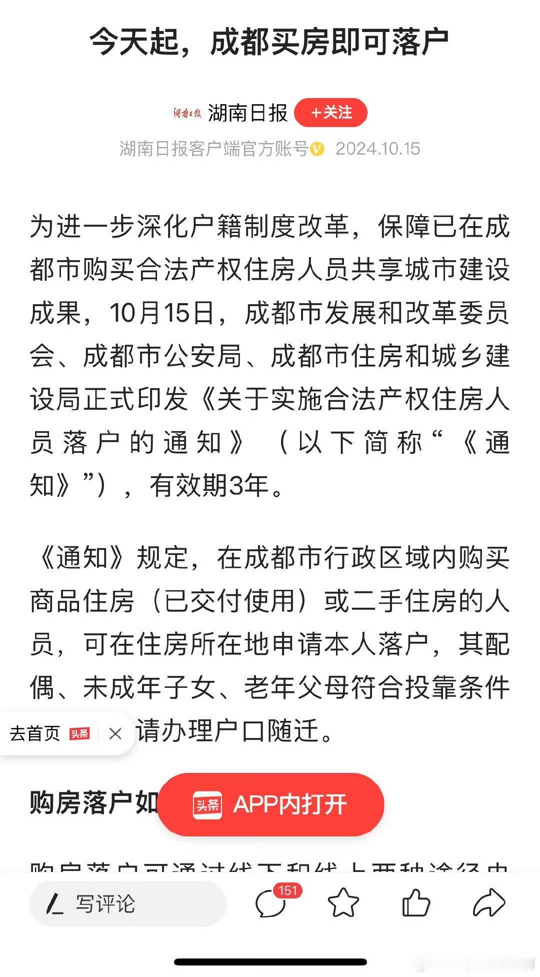 天津取消限购，成都买房即落户。全国限购城市，就剩北上深琼了？ ​​​