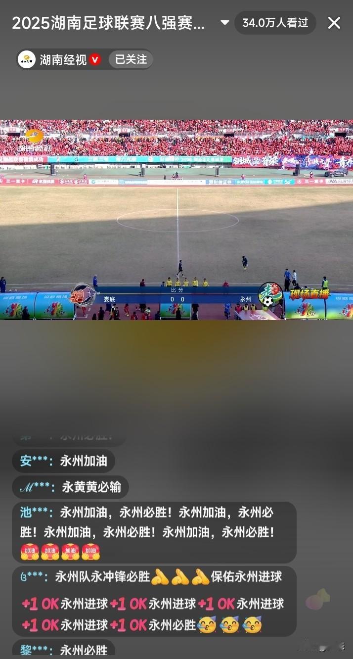 湘超淘汰赛娄底和永州上半场0比0打平，可以说是踢的非常激烈，球队实力55开，就看