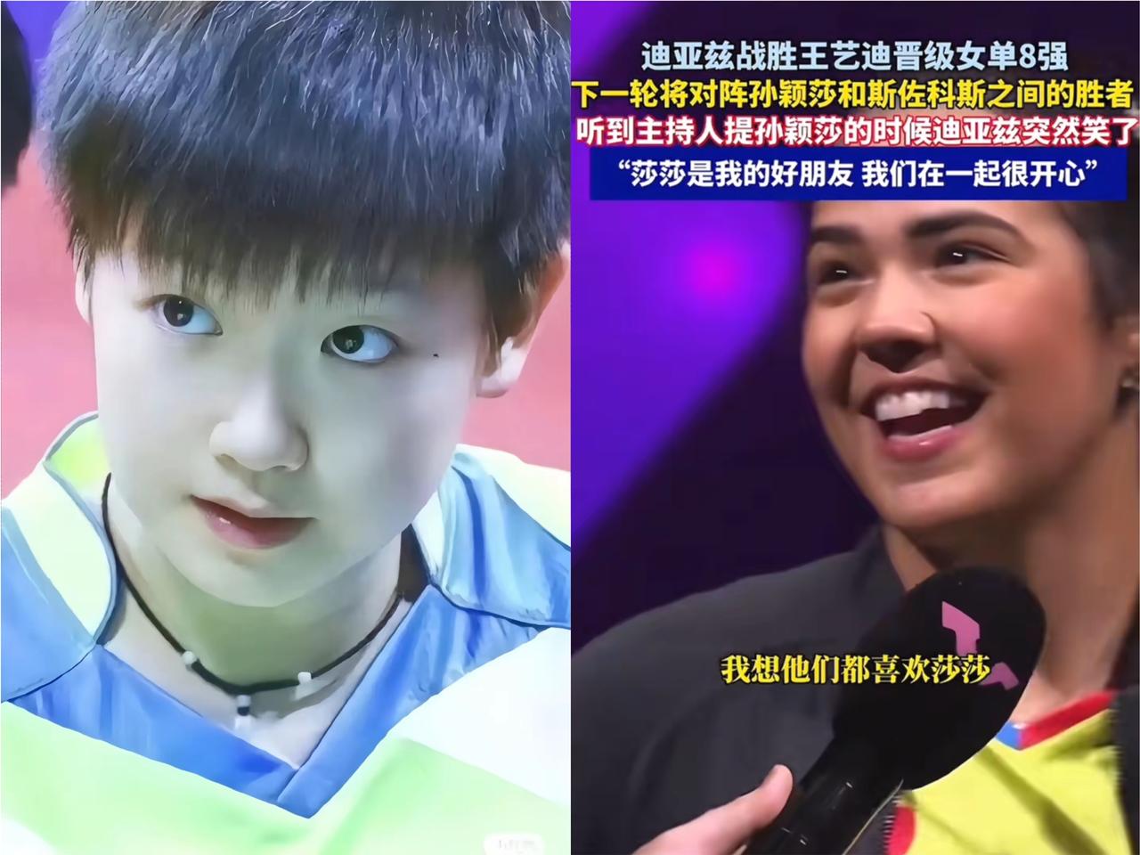 莎莎: 听说你为了见我，
把我迪哥都打败了
当莎莎问什么，

力量这么勇，迪亚兹