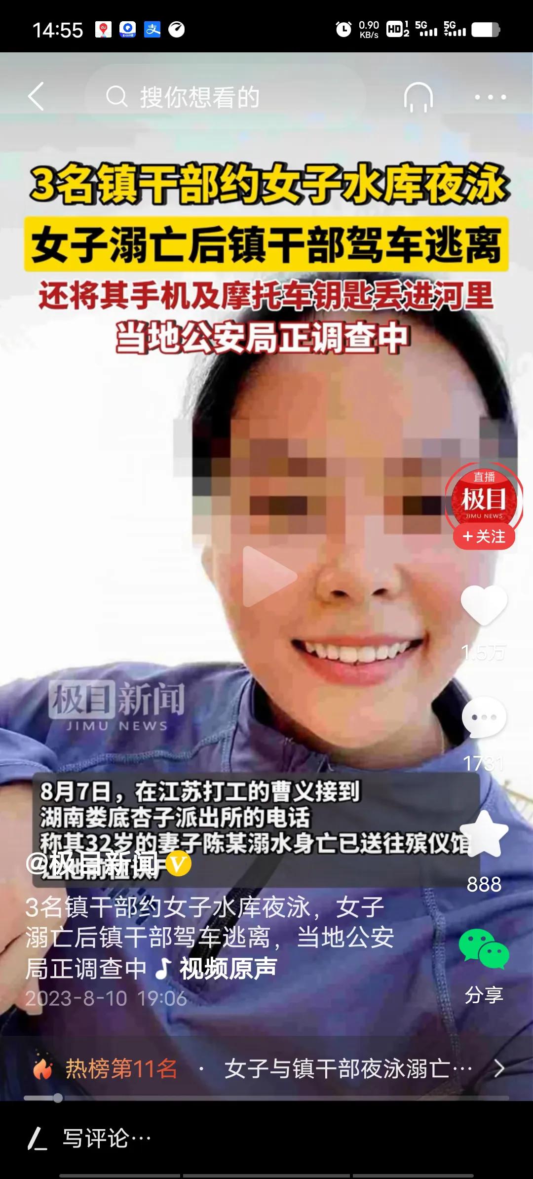 3名镇干部约32岁少妇晚上水库游泳，女子溺亡，3名镇干部开车逃跑！还将少妇手机摩