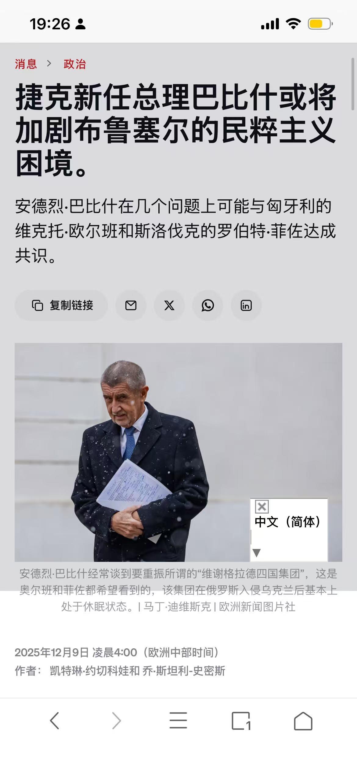 捷克右翼民粹新总理今天上任，欧盟加速死亡
最近欧洲人确实急眼了，马克龙前脚刚离开