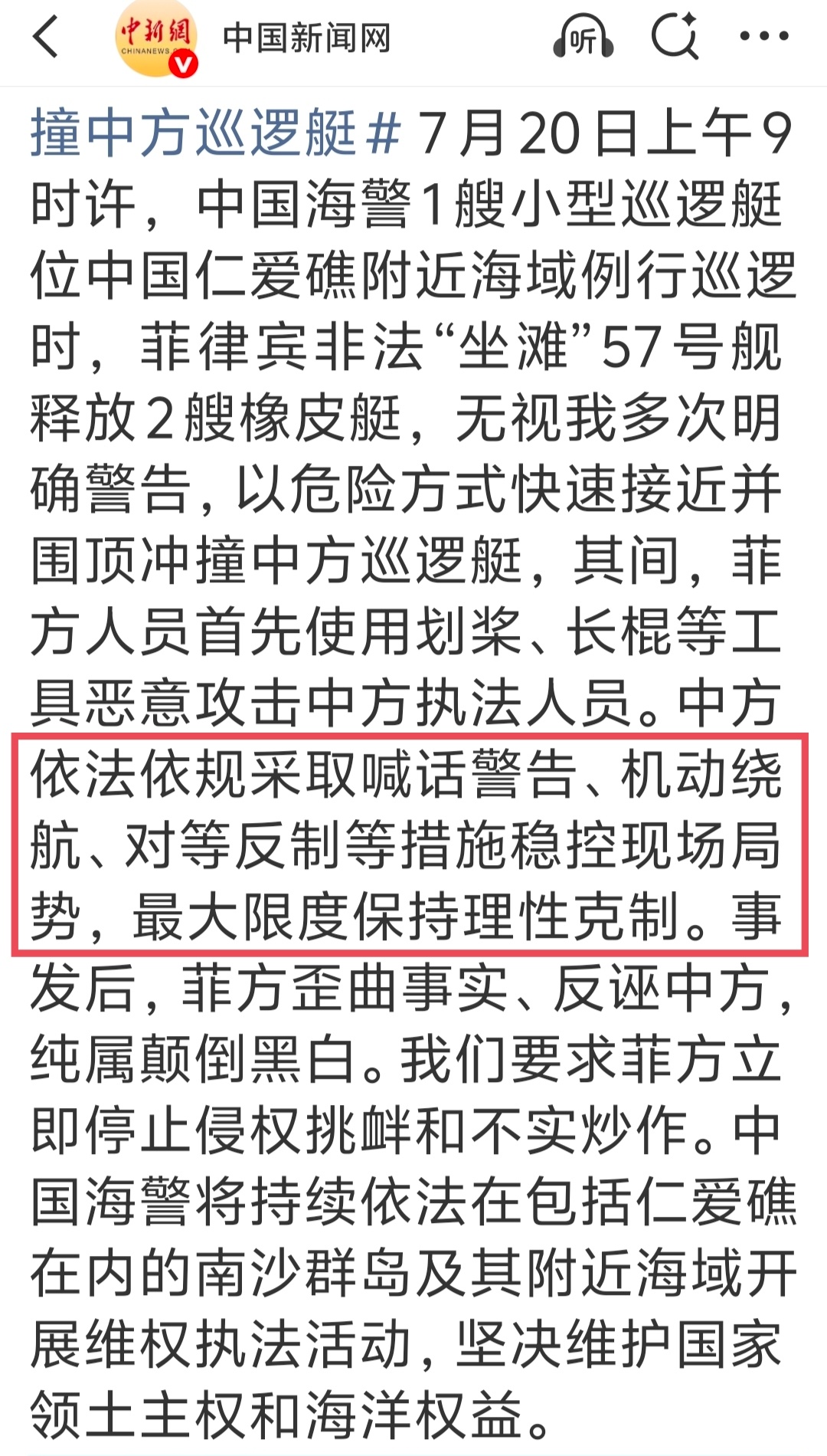 中方向菲律宾重申3点原则立场 咱们最大限度保持理性克制。“忍一时风平浪静，退一步
