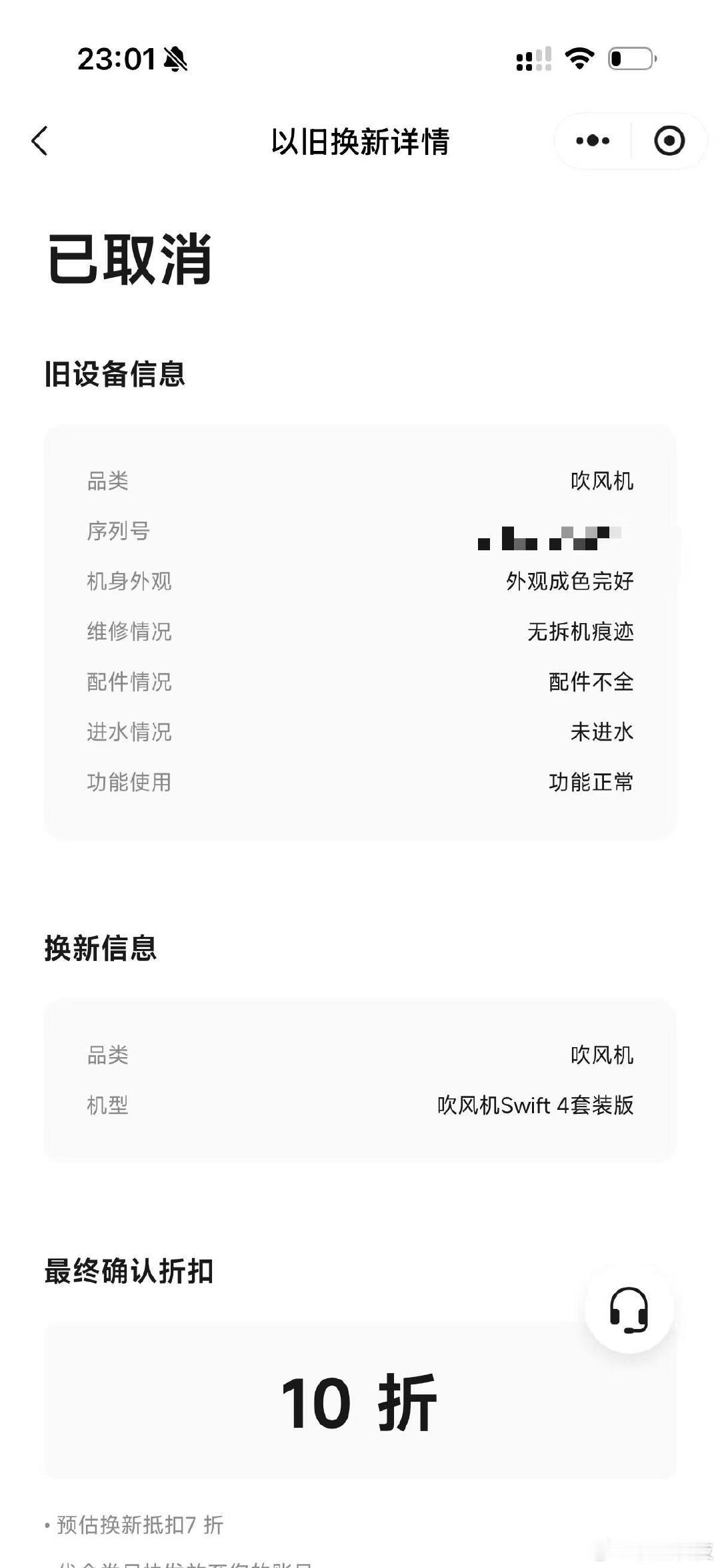 【徕芬被指以旧换新不给钱也不给退徕芬客服回应以旧换新不给钱也不给退】8月21日，
