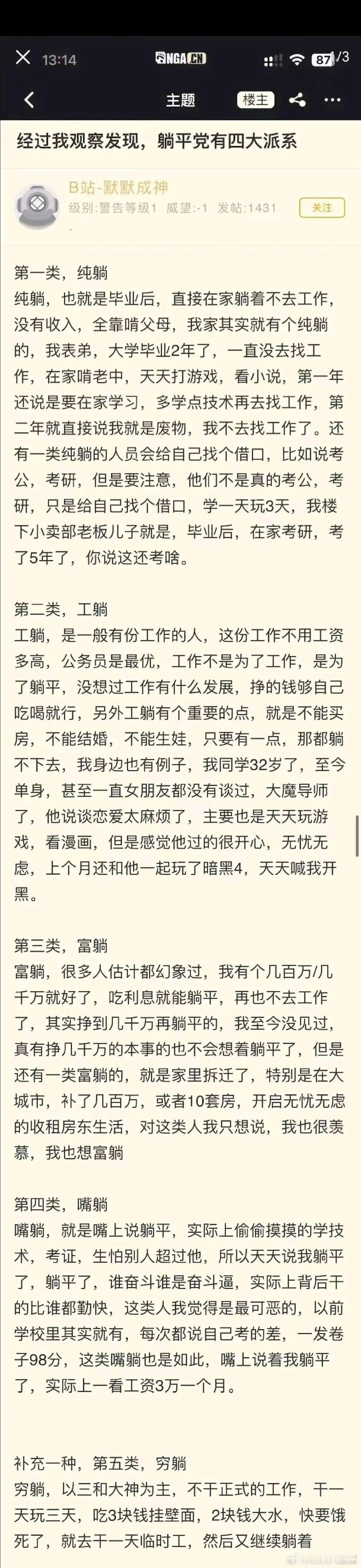 躺平派的四大派系 ​​​