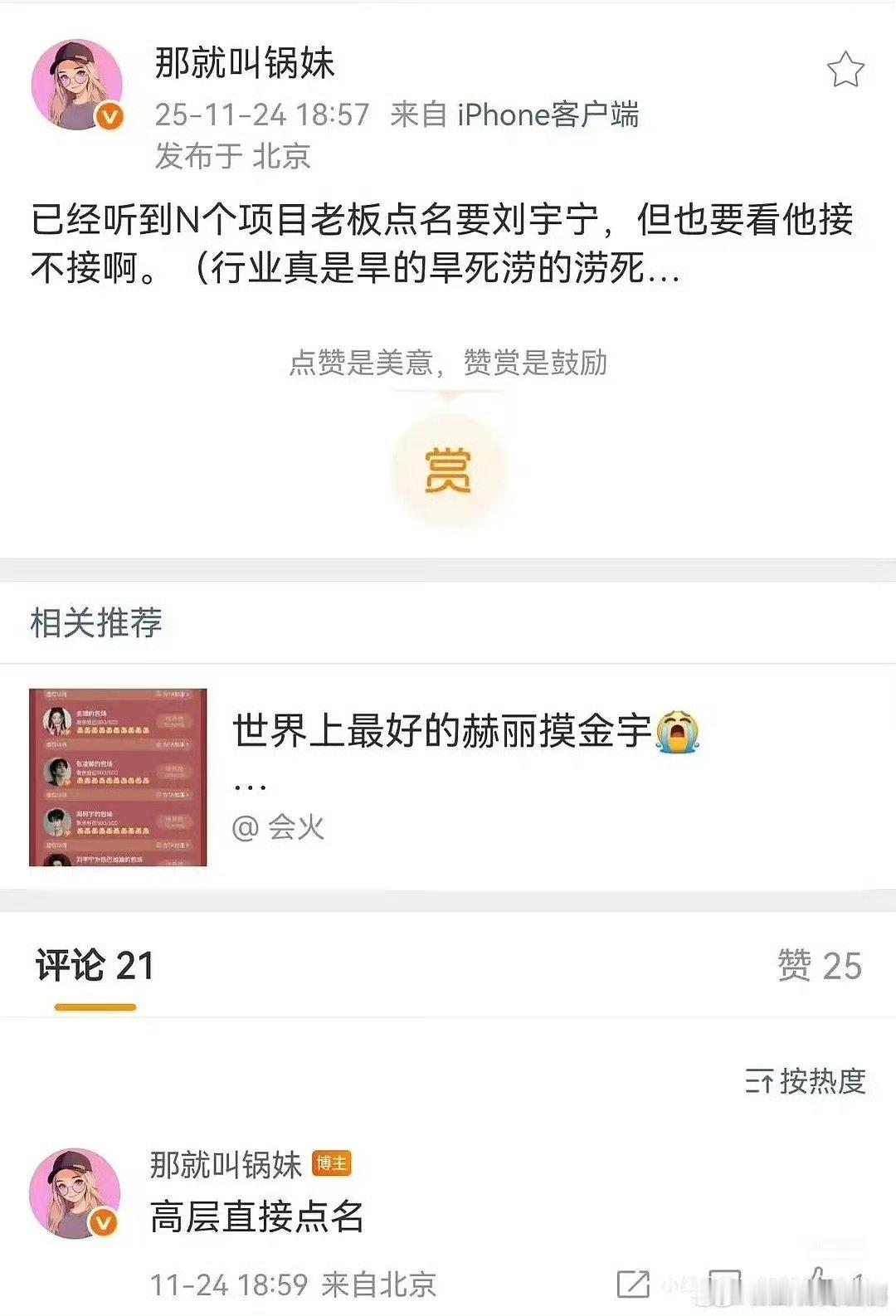 爆N个项目老板想要跟刘宇宁合作，高层直接点名要，三平台破万男主就是这么牛