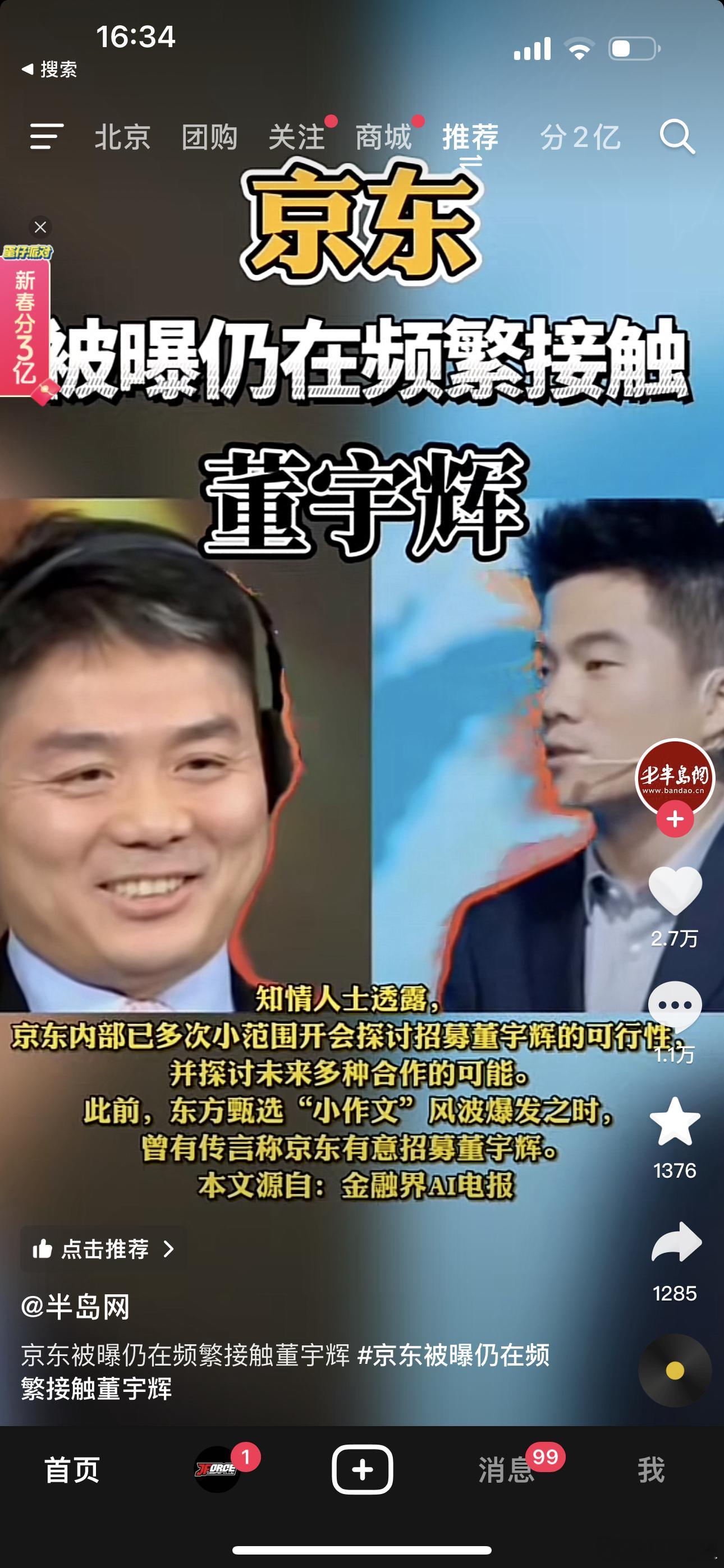 董宇辉对京东来讲是景上添花，但他一走了，东方甄选就骨折了，新东方这个地方是知识分
