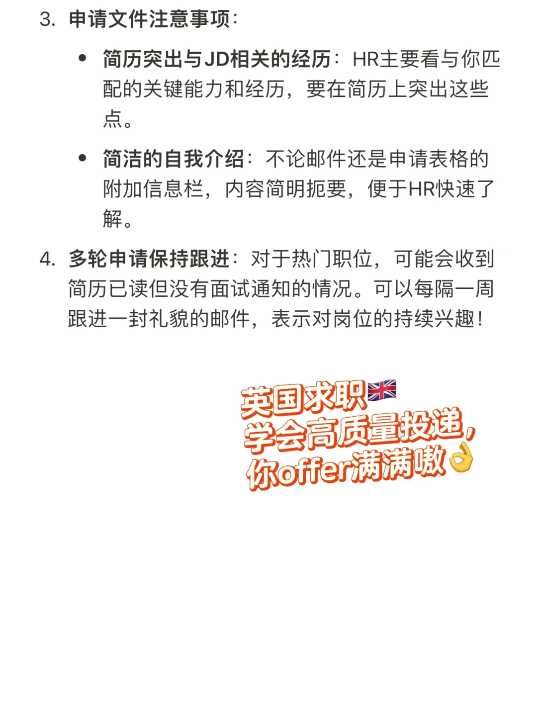 英国找工，谁还在低质量投递啊😂😂😂😂😂😂