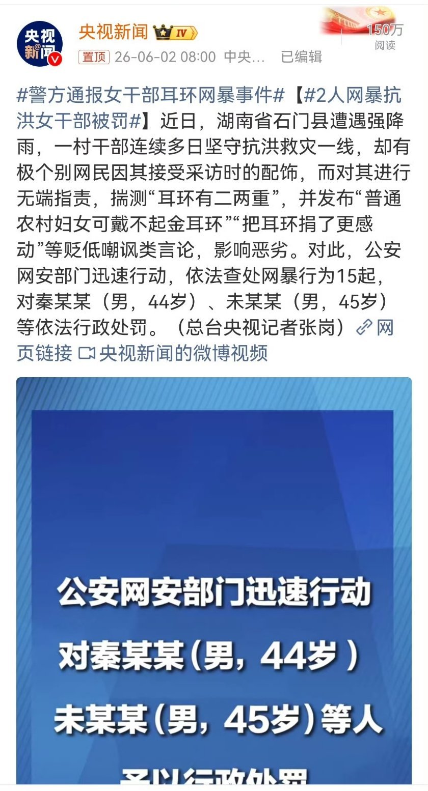 2人网暴抗洪女干部被罚大快人心的一集！人怎么能无聊、恶毒又见识短浅成这样