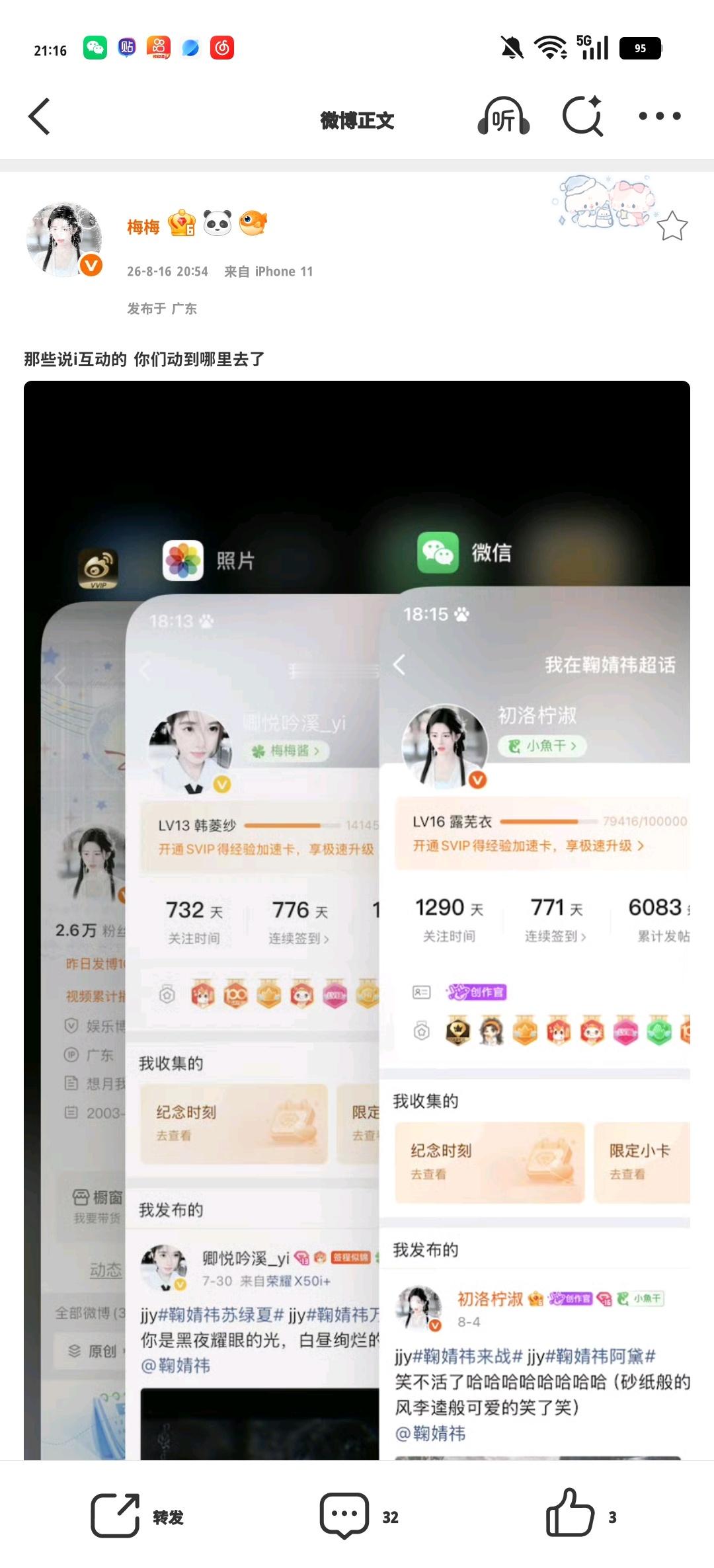 那些说i互动的 你们动到哪里去了 