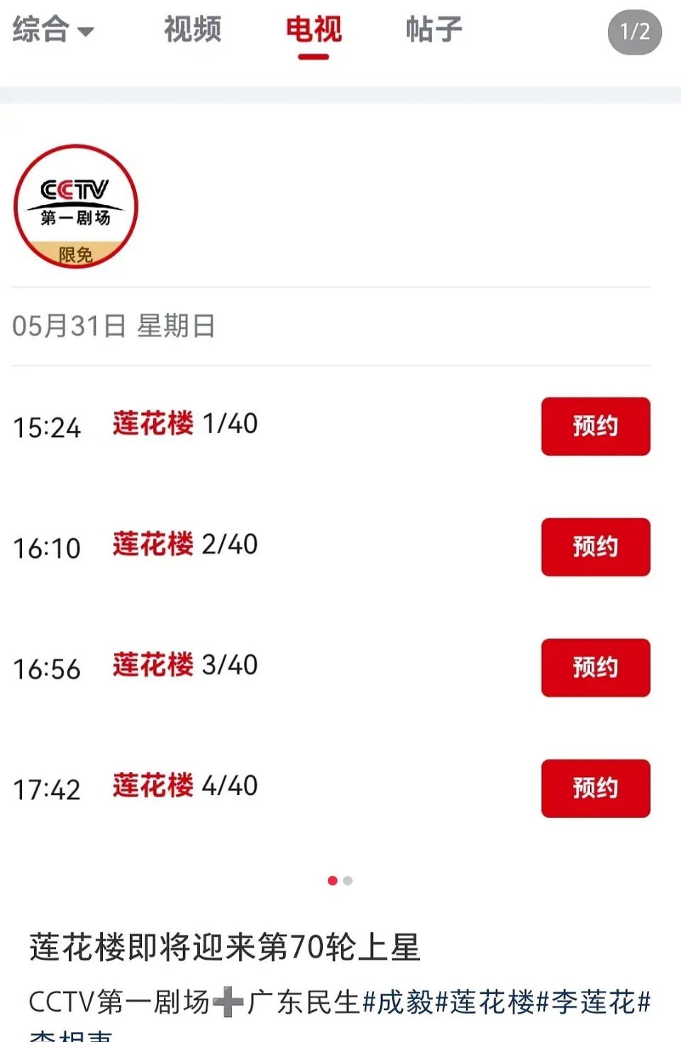 深潜再度上星莲花楼也再度上星，且还增加了新广