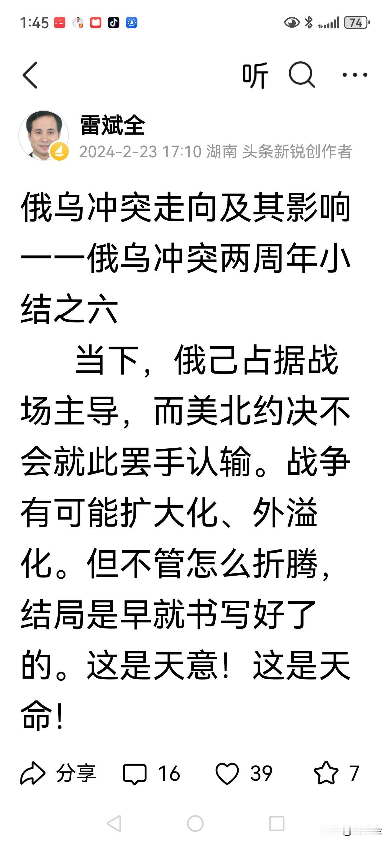 你精准地预判了俄乌冲突的结局。也能精准预判收回台湾吗？
去年二月分析俄乌冲突结局