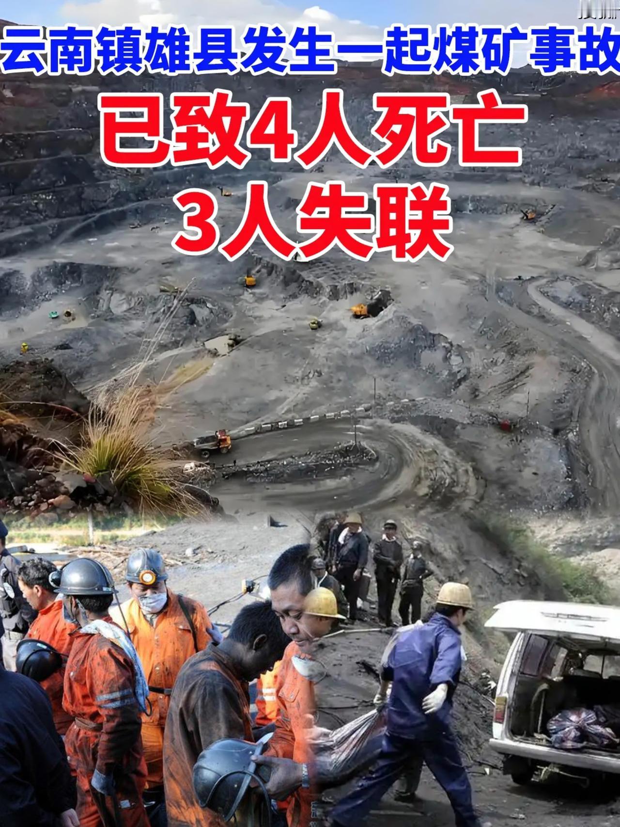 云南突发矿难！镇雄大营煤矿深夜出事，7人失联，4人已无生命体征，剩余3人仍在紧急