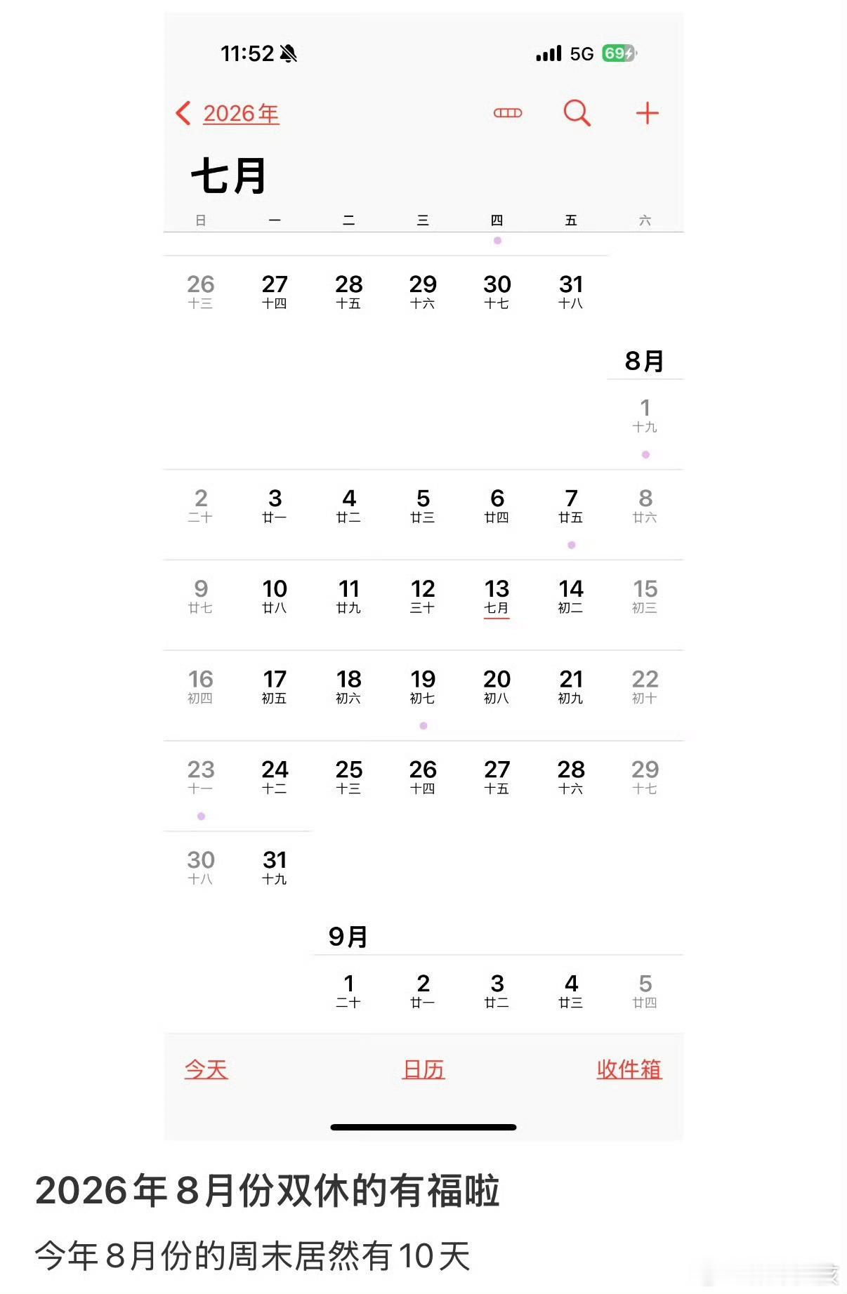 8月份双休的人有福了双休的人，真的享福了我们只有羡慕的份了，10天假期，不过呢，