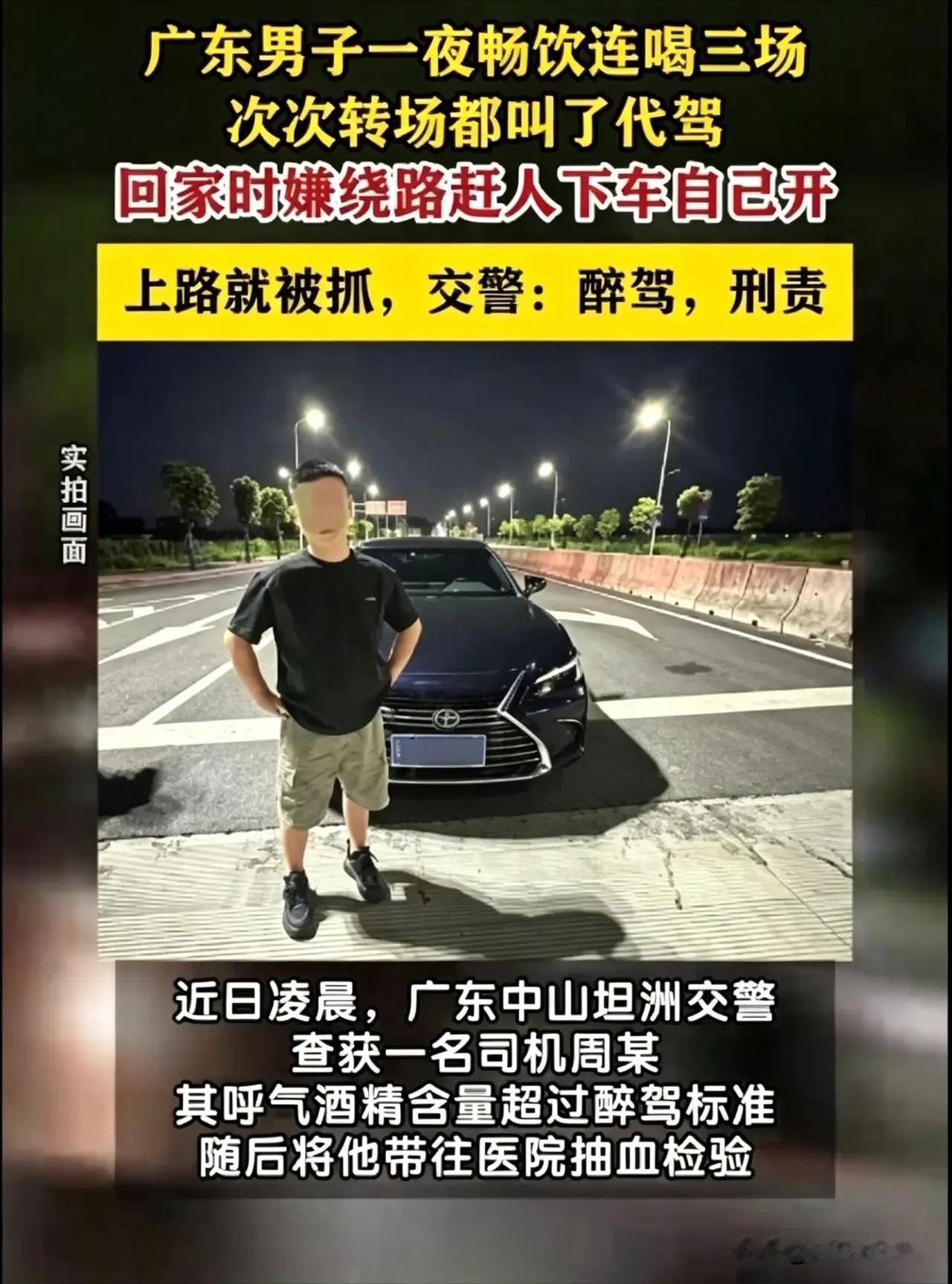 广东中山，男子一晚上参加三场酒局，每一次他都老老实实叫了代驾。但是，遇到交警查车