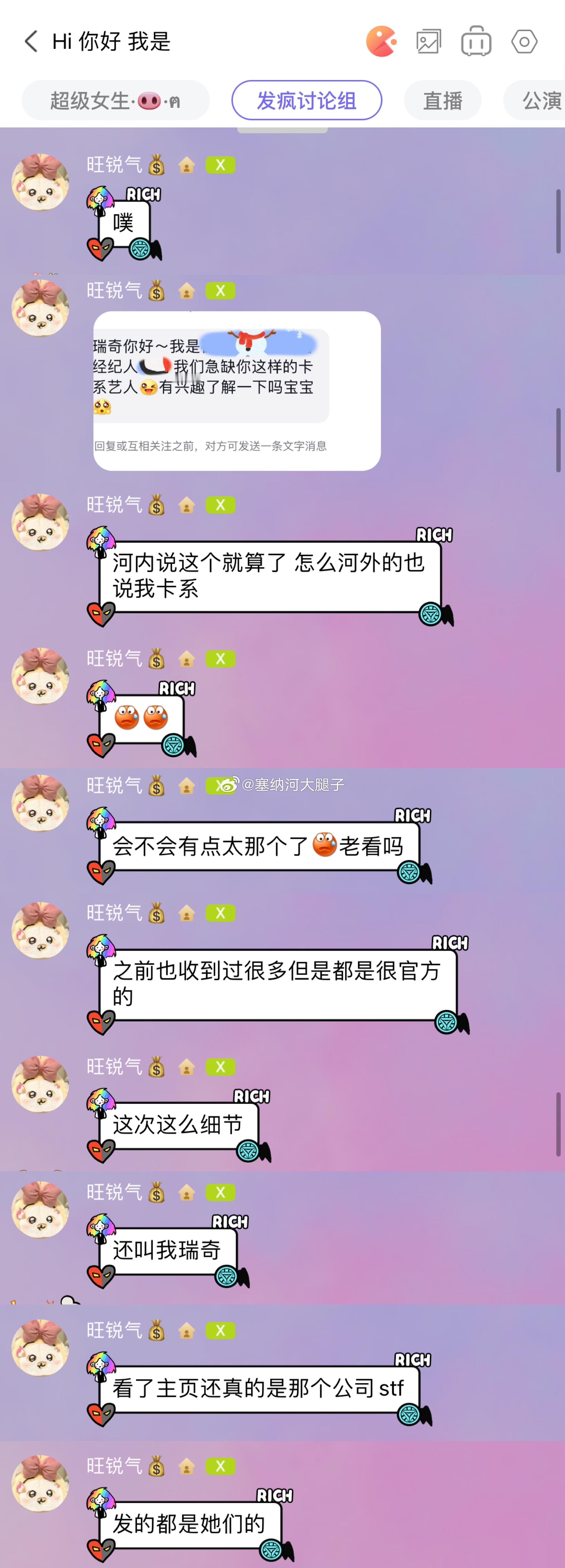 [允悲]卡系xox瑞奇实火！“我们急缺你这样的卡系艺人” 