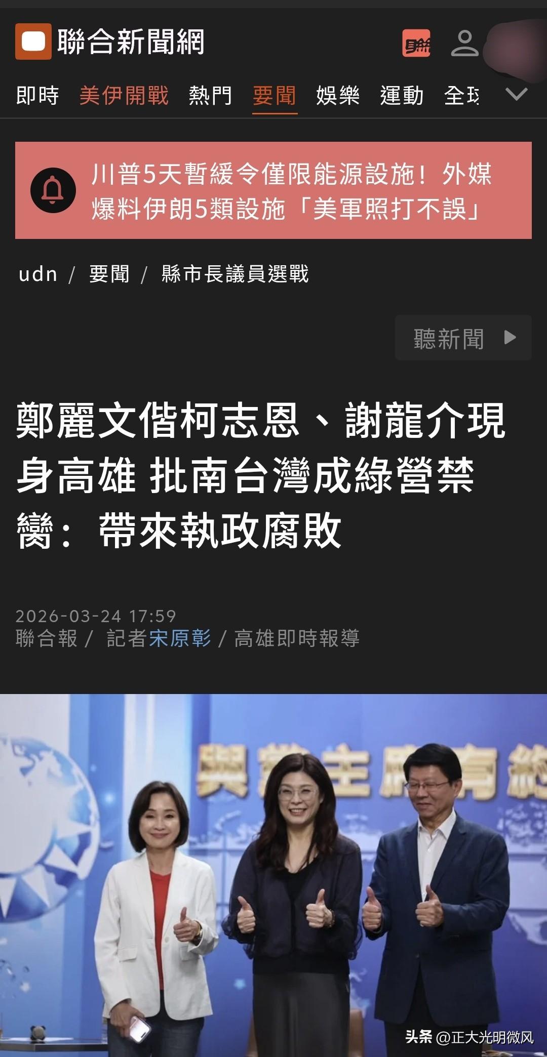 据台媒《联合报》3月24日报道，国民党主席郑丽文今日南下高雄，出席台湾工商建研会