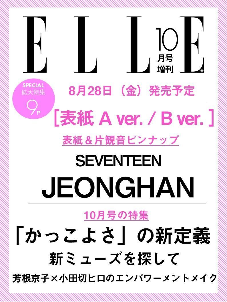 ELLE Japan 2026.10月刊封面预告：尹净汉 欢迎回来！！日版ELL