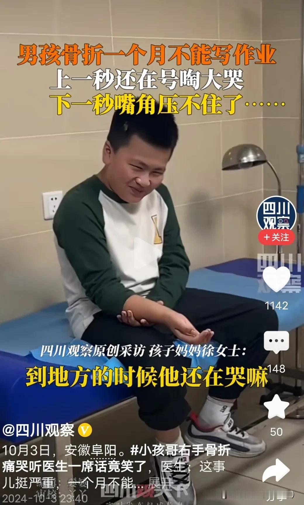 小男孩因骨折而受到伤害，疼痛让他哭得如泪泉般汩汩而流，然而不久后，他的脸上露出了