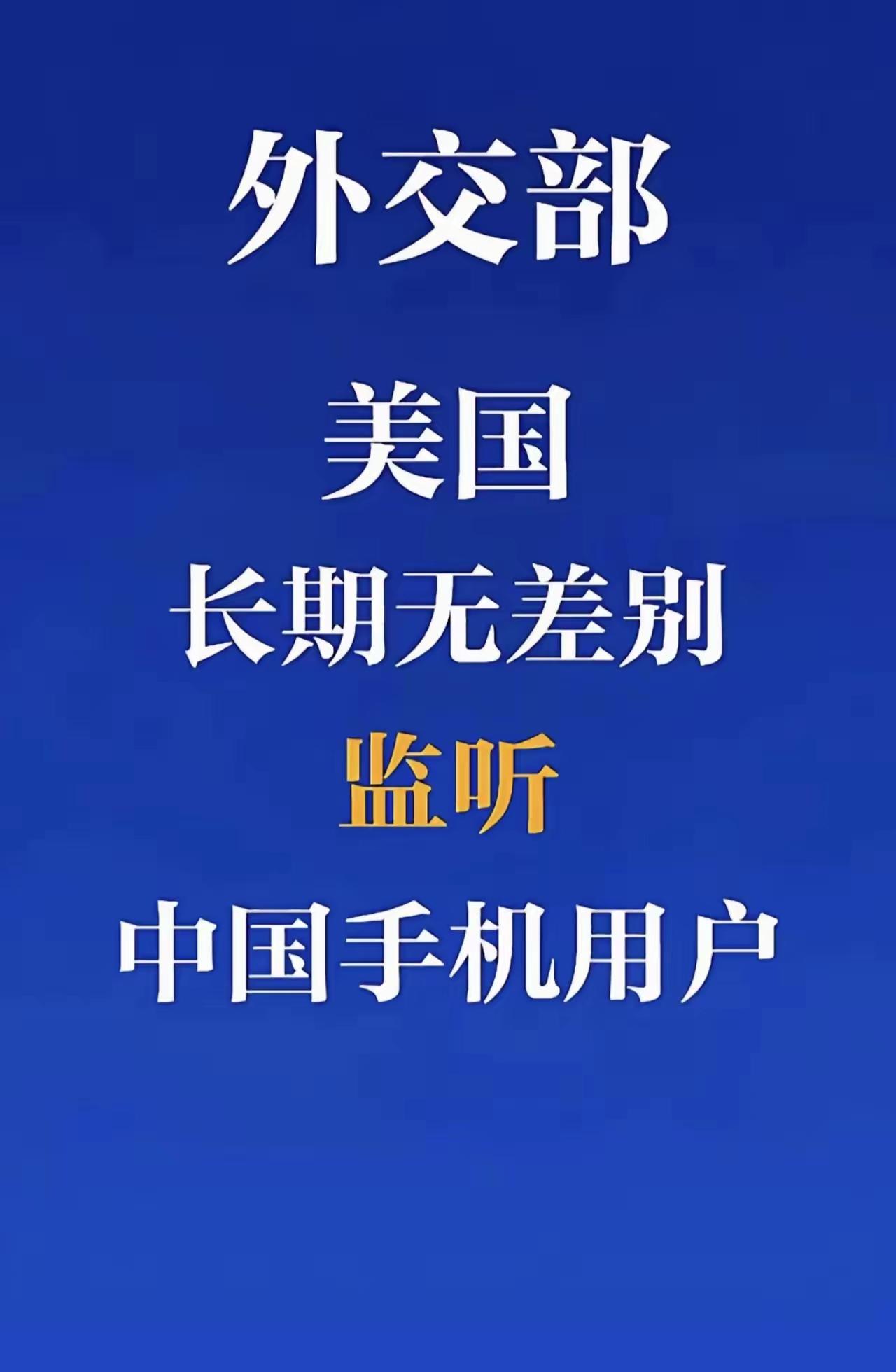 微信零钱总是0元，原来美国在捣鬼[发怒]