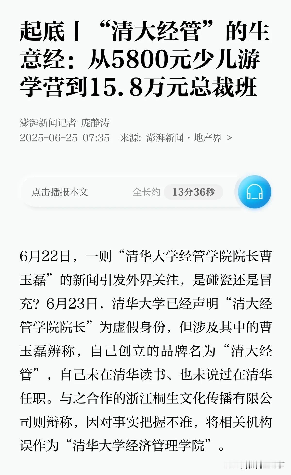 有人冒充清华大学经管学院搞了一个“清大经管”，与“清华经管”仅有一字之差，十年来