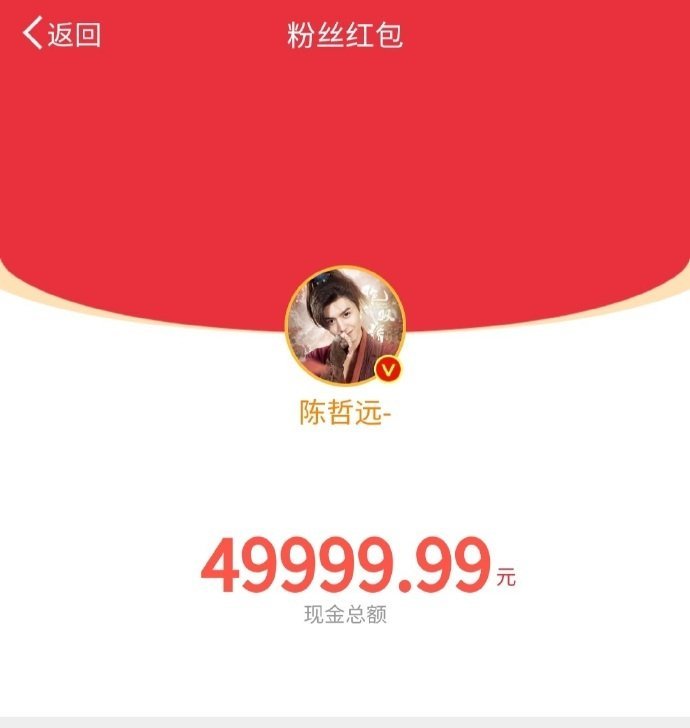 陈哲远发了5万红包  陈哲远[超话]  继去年，陈哲远今年在大年三十又又又发红包