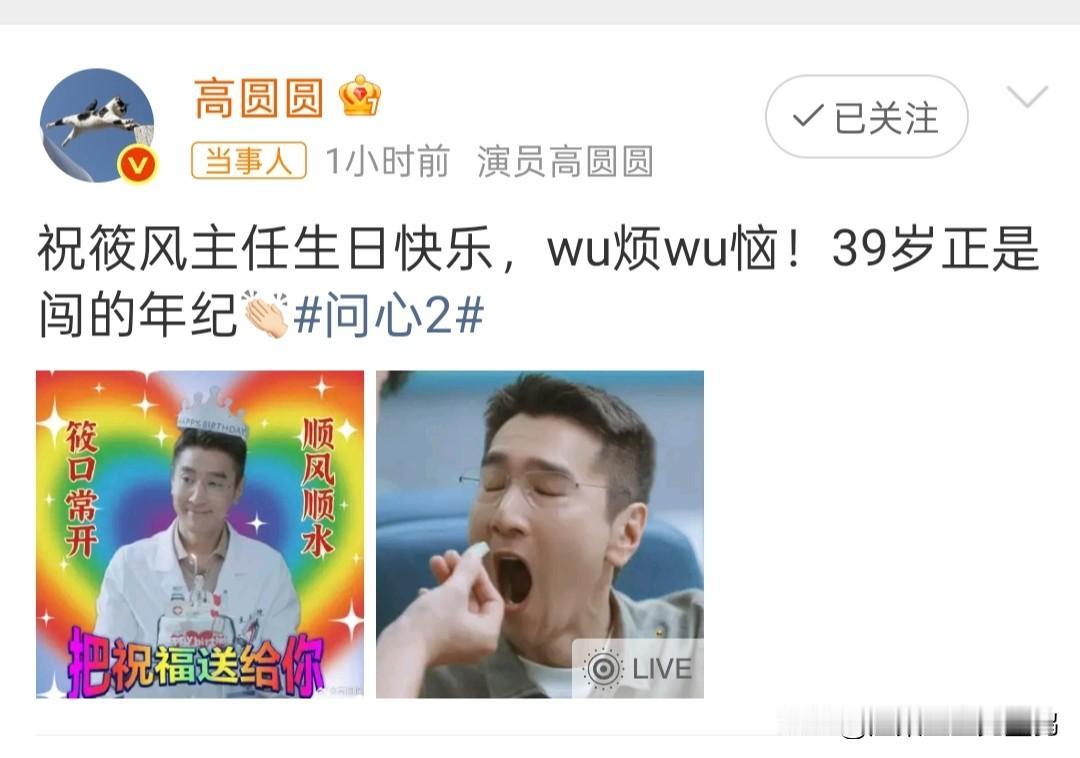 高圆圆更新动态发文宠夫！为赵又廷“筱风主任”庆生，一句“39岁正是闯的年纪”甜翻