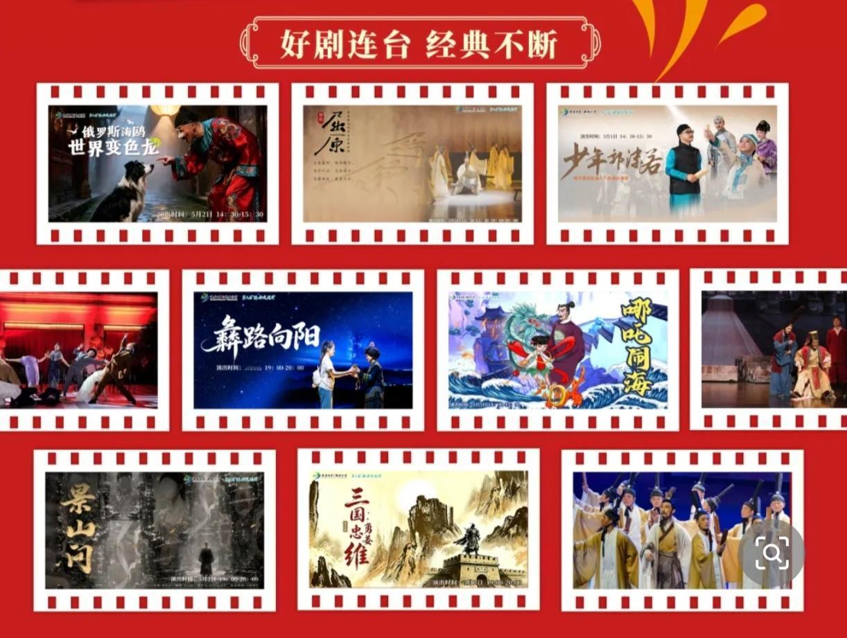 “沫若戏剧周”今天启幕！名家扎堆带来连台好戏，5月1日-2日现场邂逅武术小敏妹，