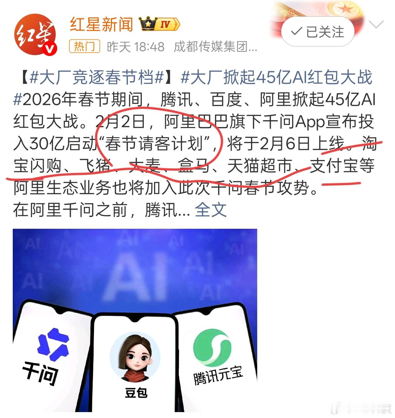 千问的红包先观望吧，把全家桶带上了指不定又是给你发那种没人要的满减券那甚至没办法