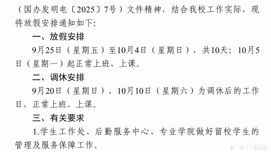 學校你嘎了两个假期加起来就給我放十天还要调休 ​​​