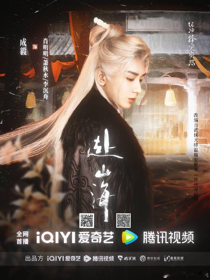 成毅《两京十五日》项目特色简介🈶，看看题材怎么样👀 ​​​你们喜欢这种吗 ​